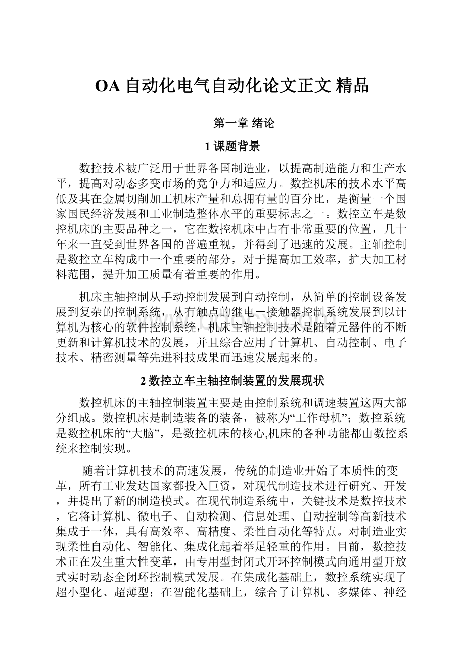 OA自动化电气自动化论文正文 精品.docx