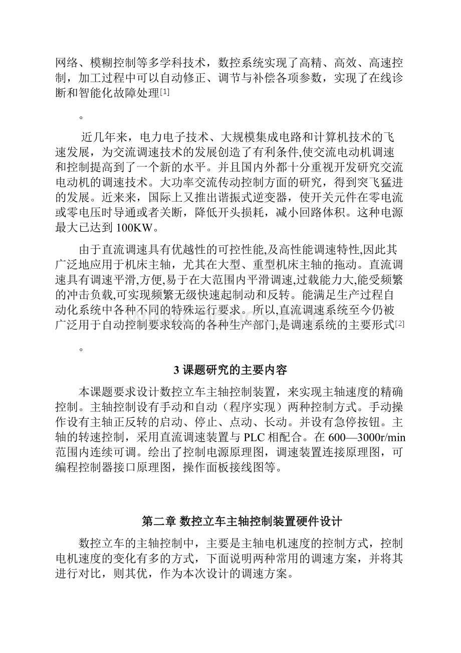 OA自动化电气自动化论文正文 精品.docx_第2页