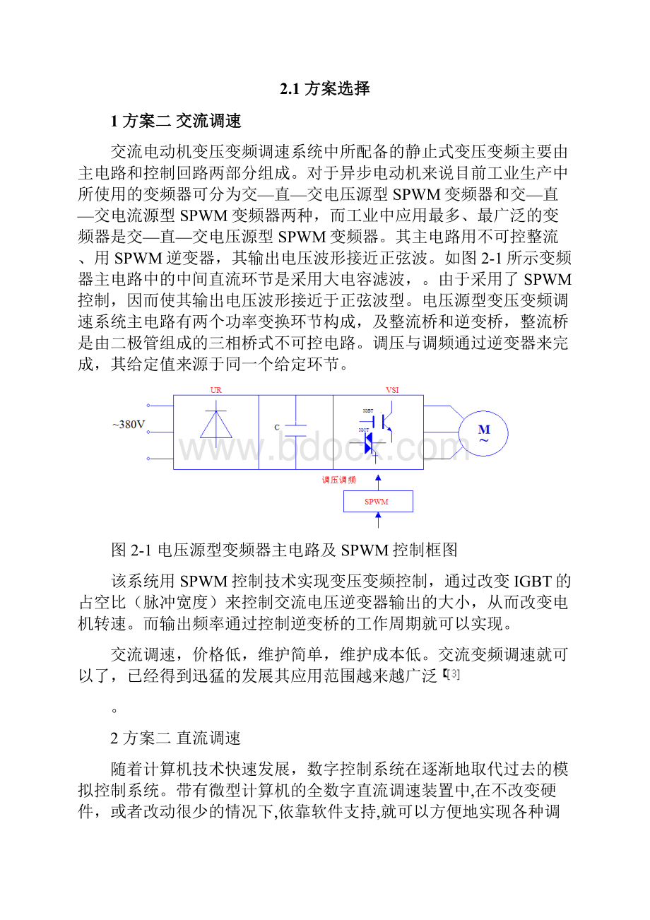 OA自动化电气自动化论文正文 精品.docx_第3页