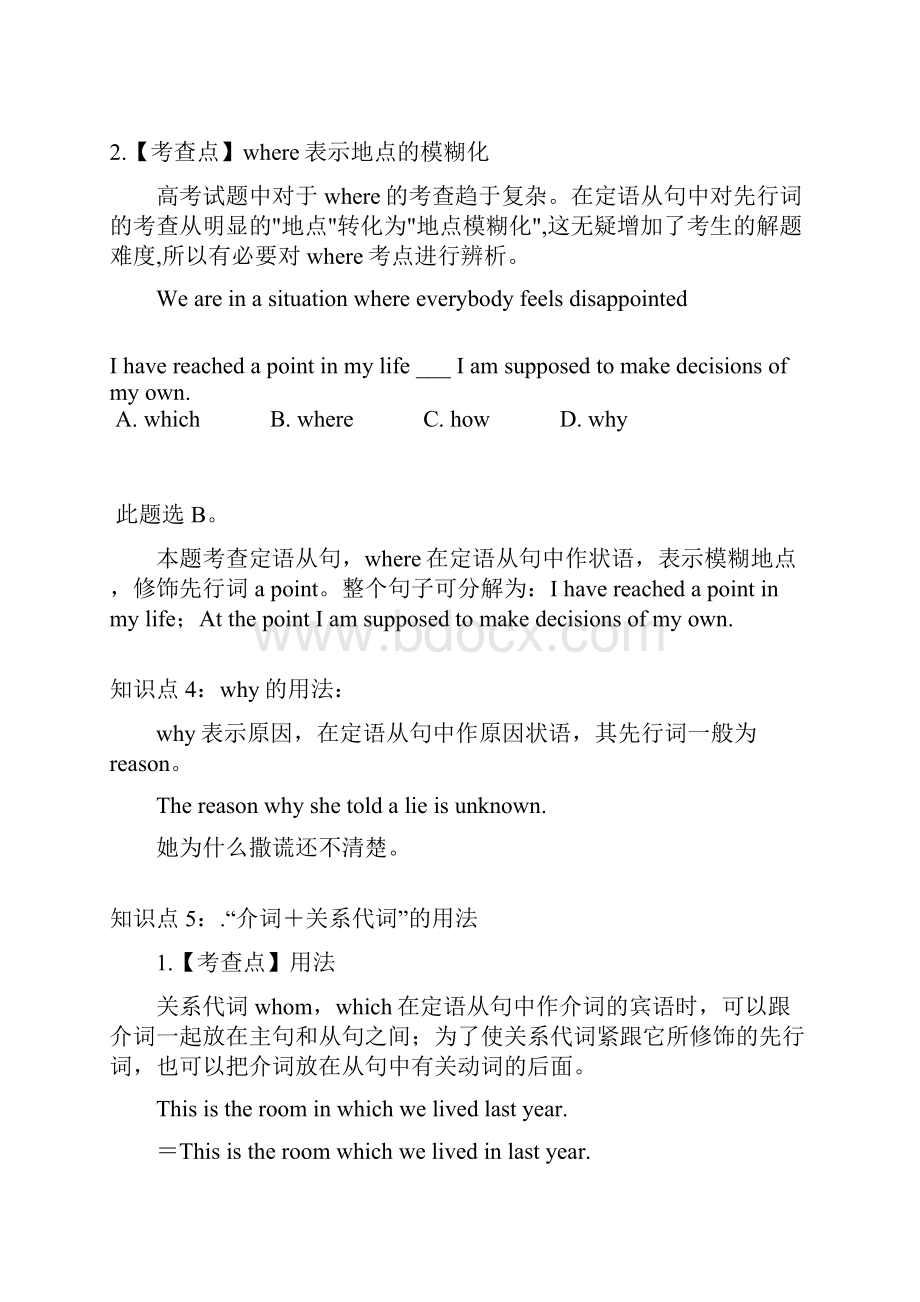 高三英语关系副词和介词关系代词引导的定语从句教案.docx_第3页