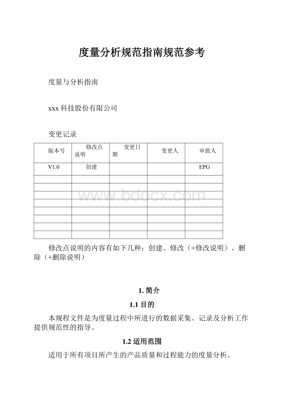 度量分析规范指南规范参考.docx