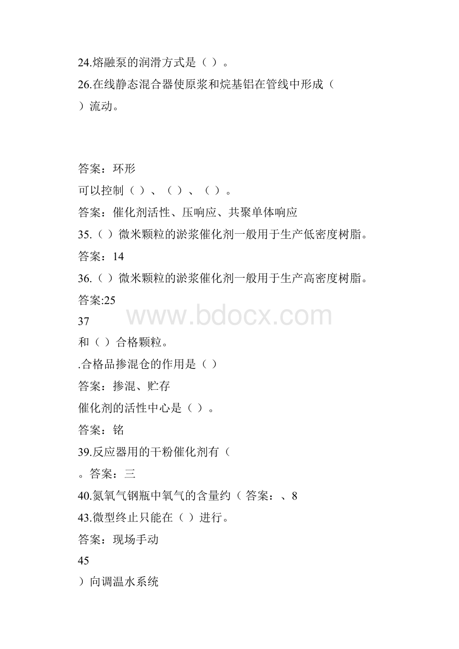 聚乙烯考试题库.docx_第3页