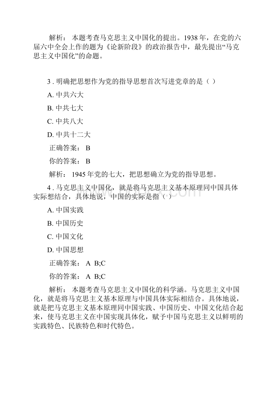 优学院毛概考精彩试题和问题详解.docx_第2页