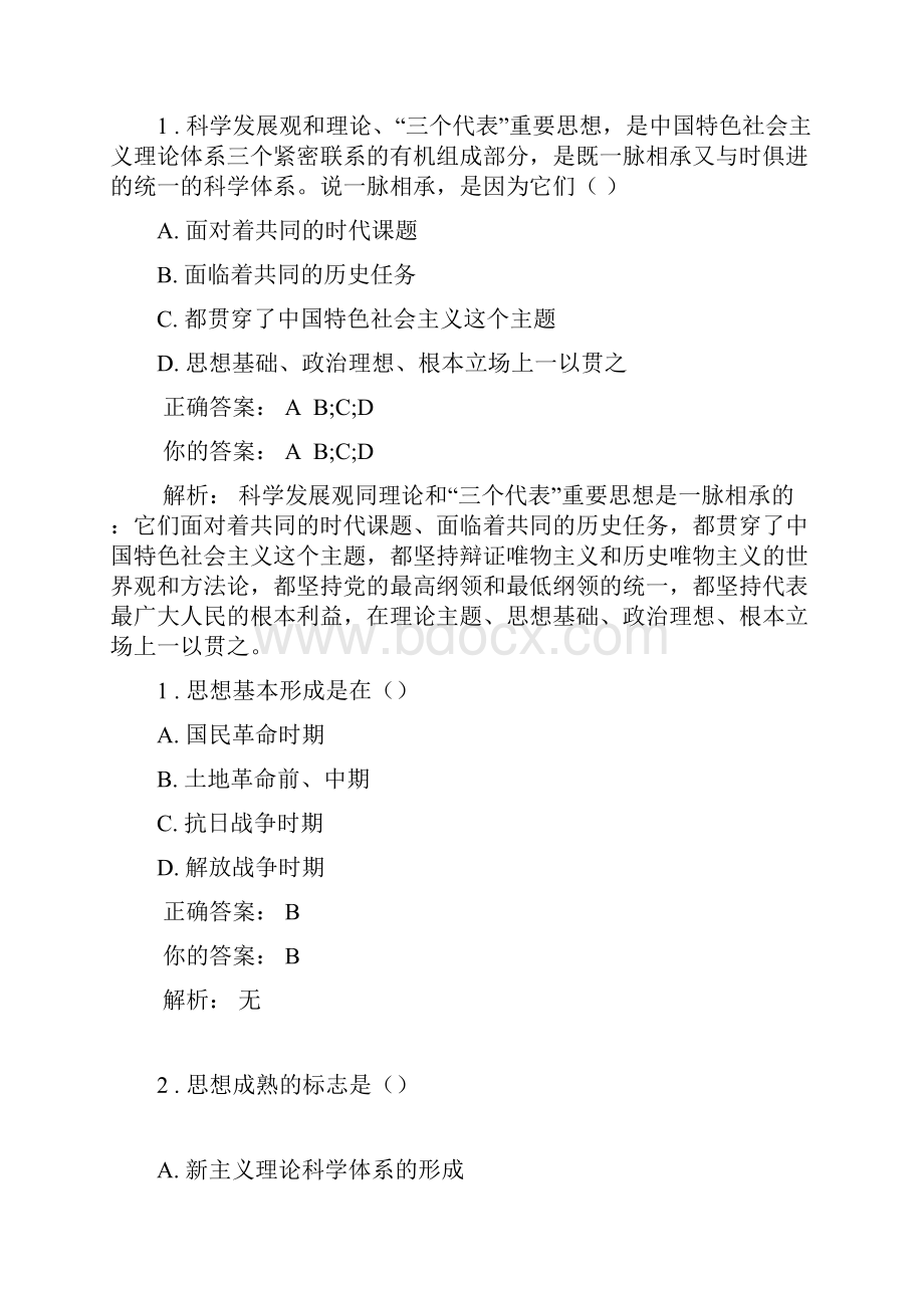 优学院毛概考精彩试题和问题详解.docx_第3页