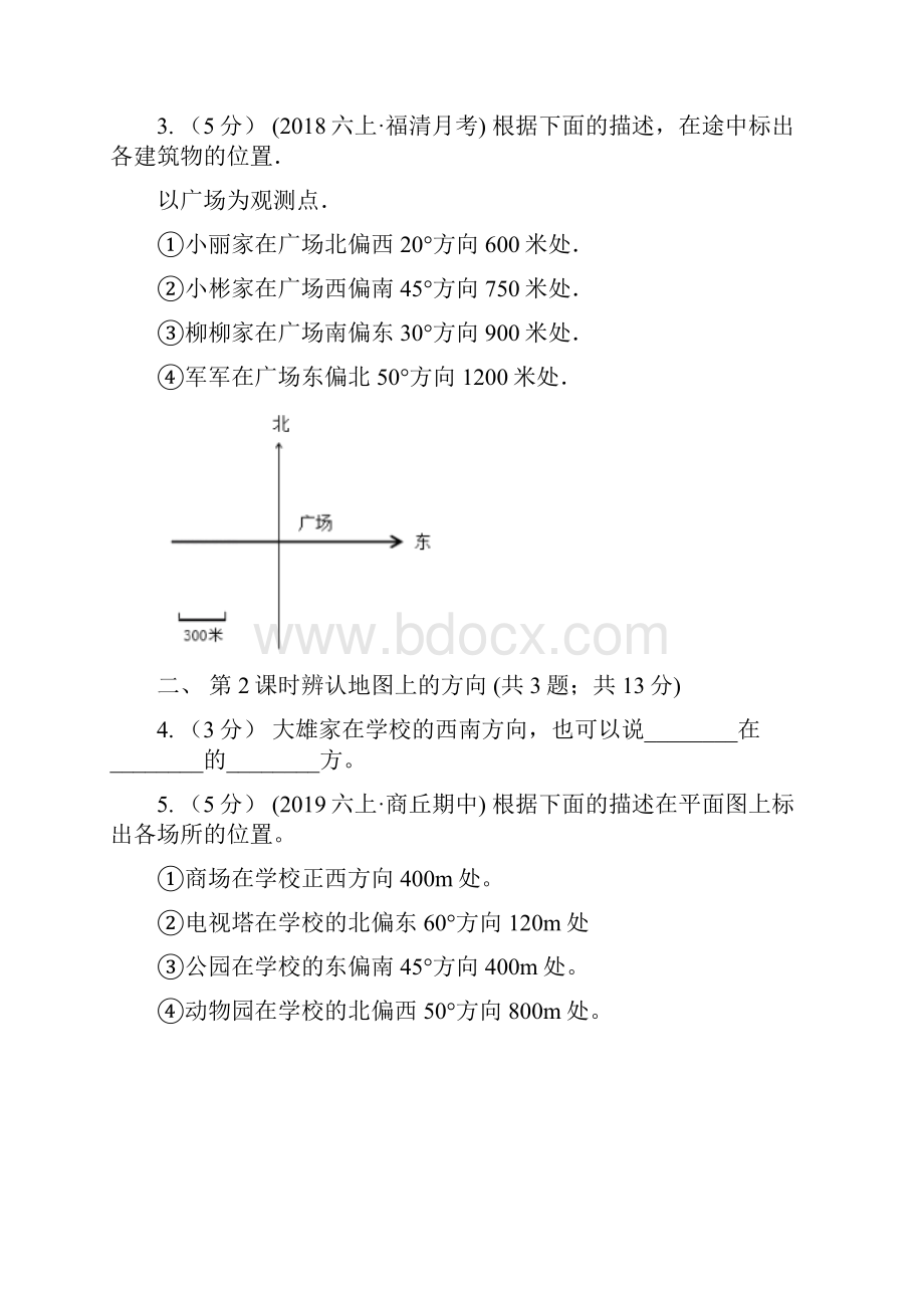 人教版小学数学三年级下册第一单元位置与方向一C卷.docx_第2页