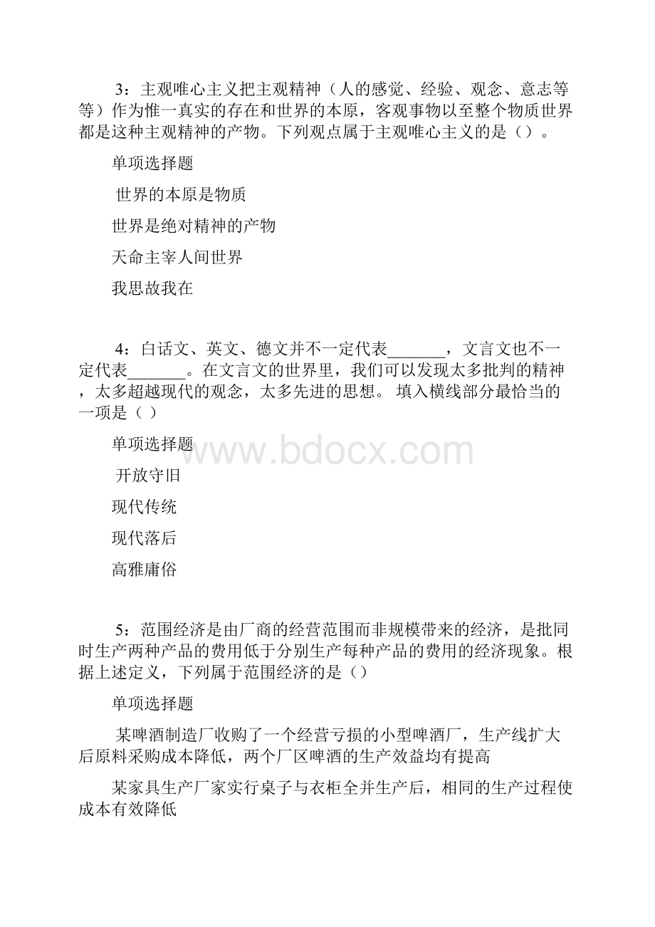 郊区事业编招聘考试真题及答案解析考试.docx_第2页