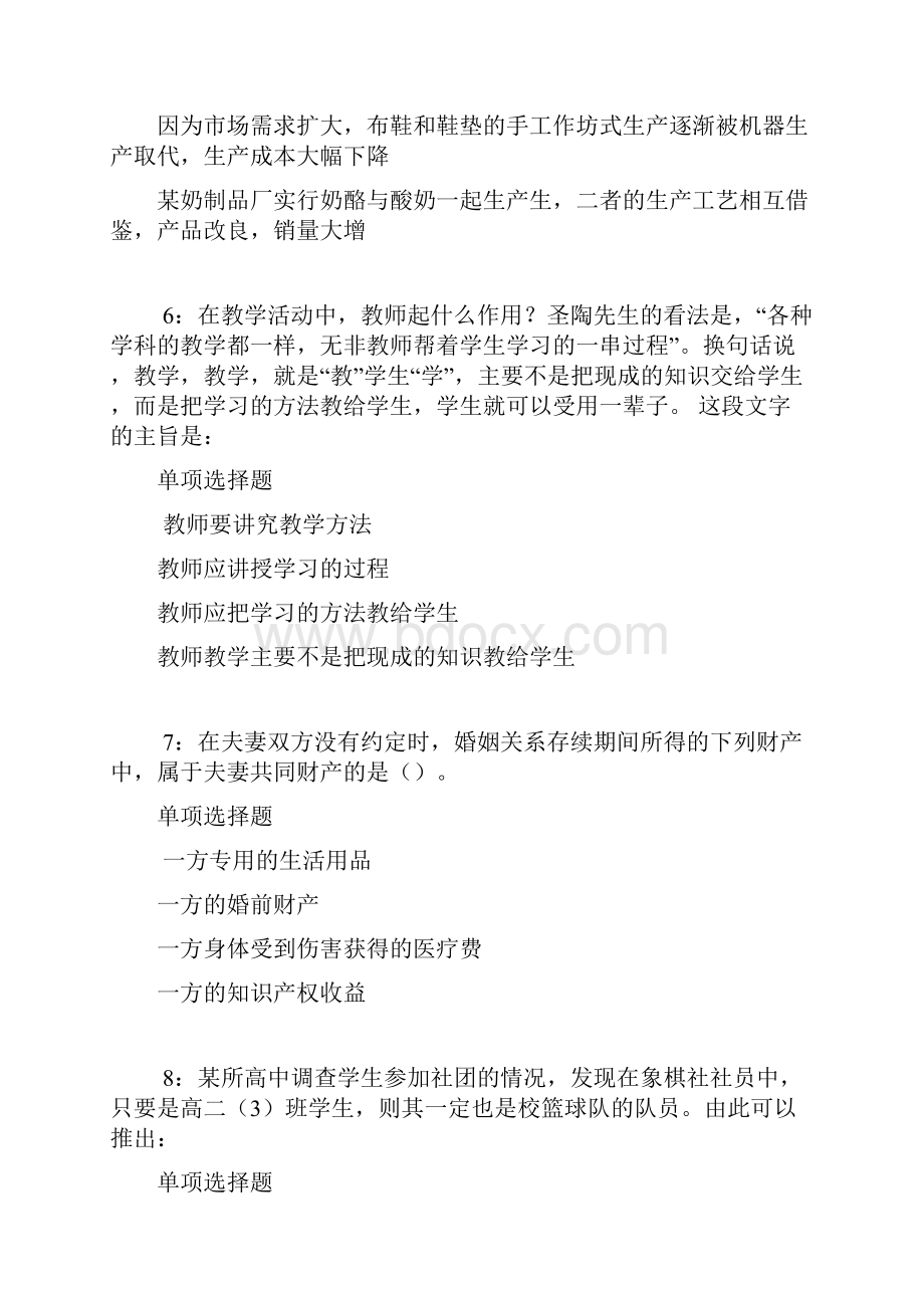 郊区事业编招聘考试真题及答案解析考试.docx_第3页