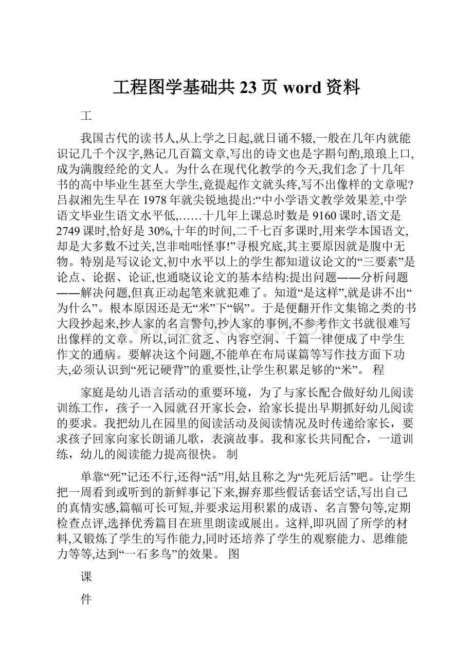 工程图学基础共23页word资料.docx_第1页