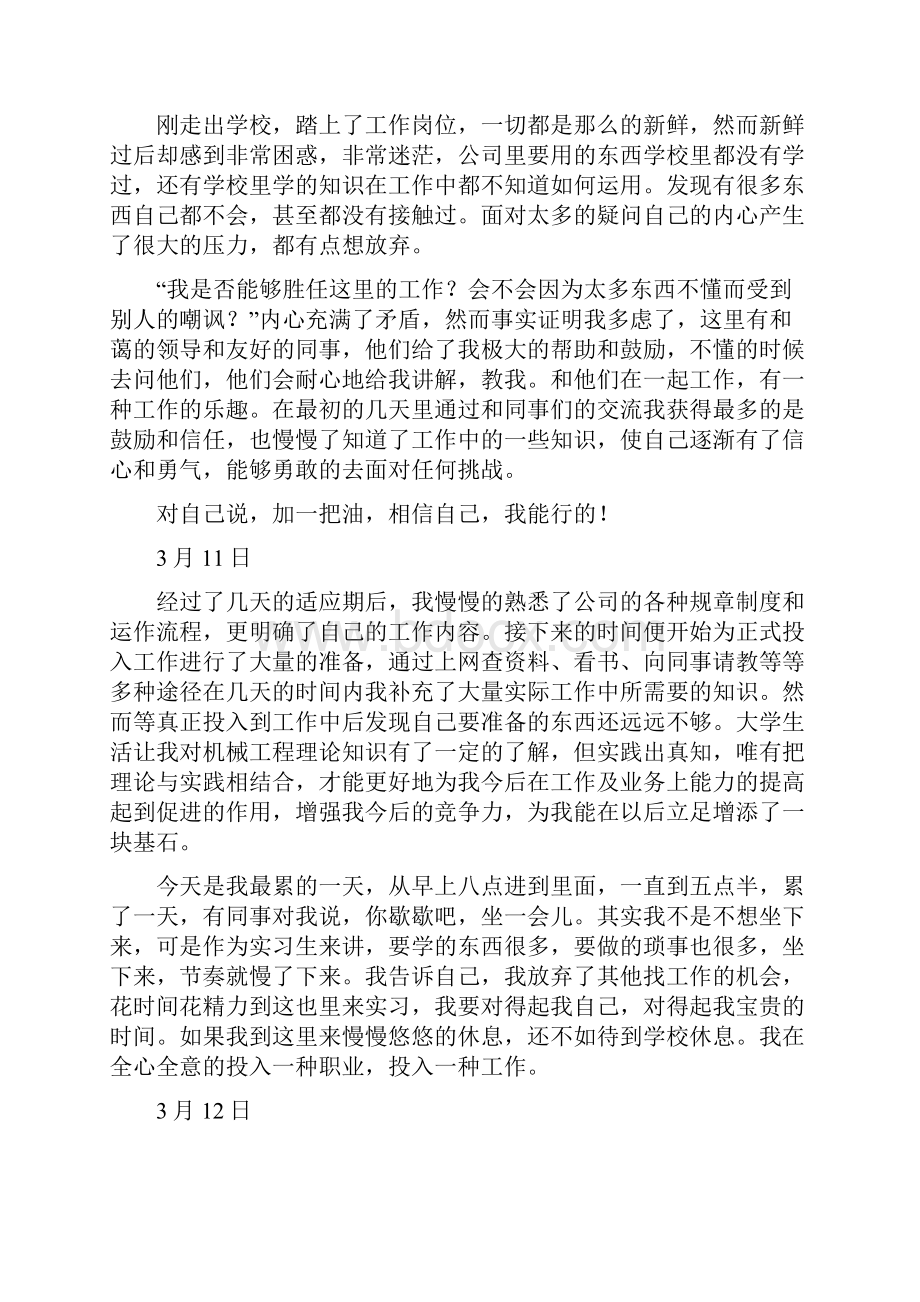 机械专业生产实习日志.docx_第2页