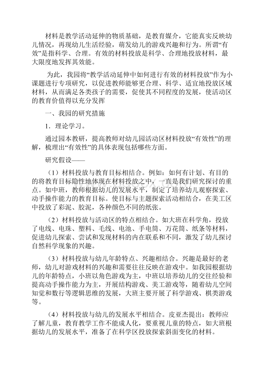 区域活动中如何进行有效的材料投放.docx_第2页