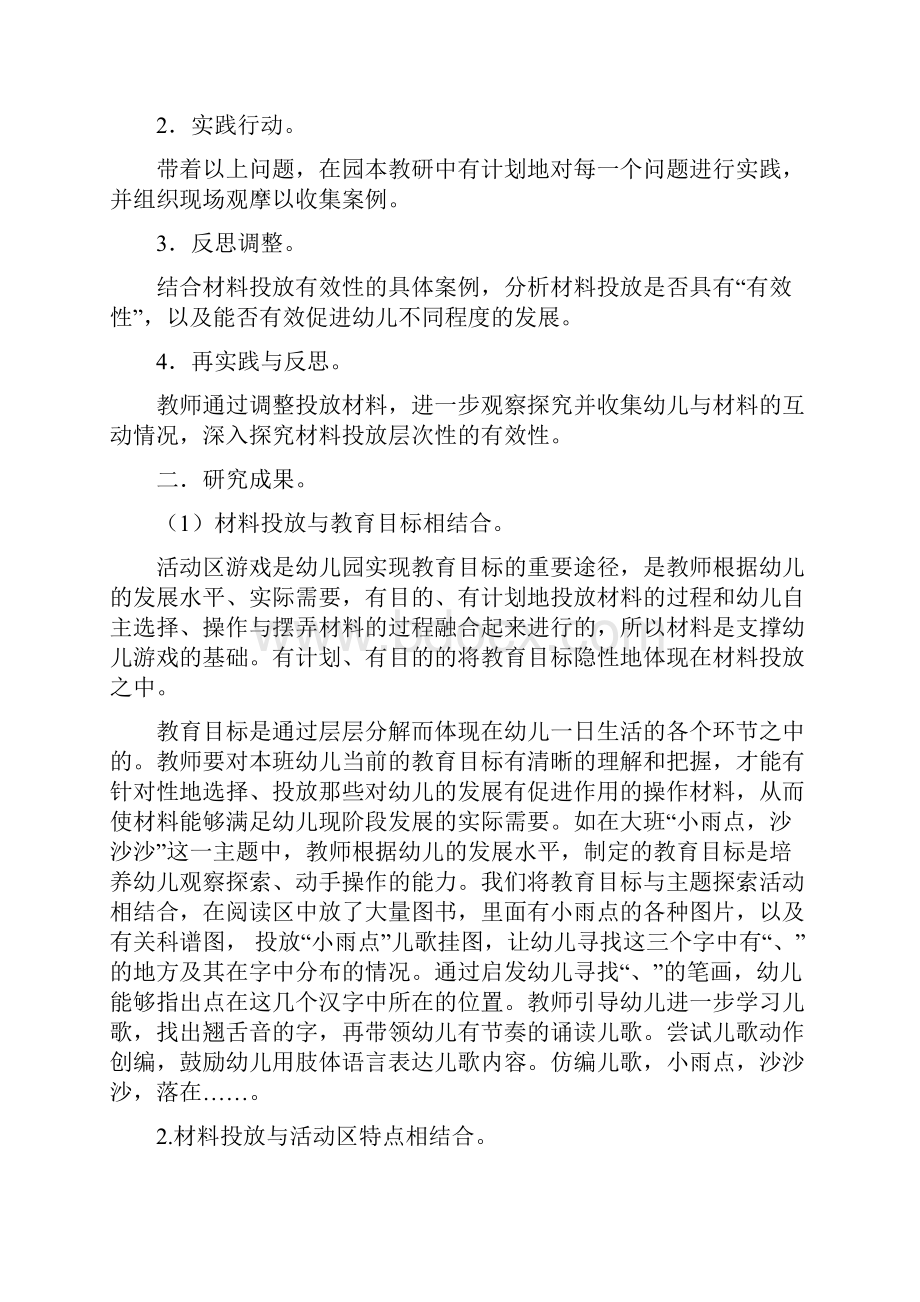 区域活动中如何进行有效的材料投放.docx_第3页