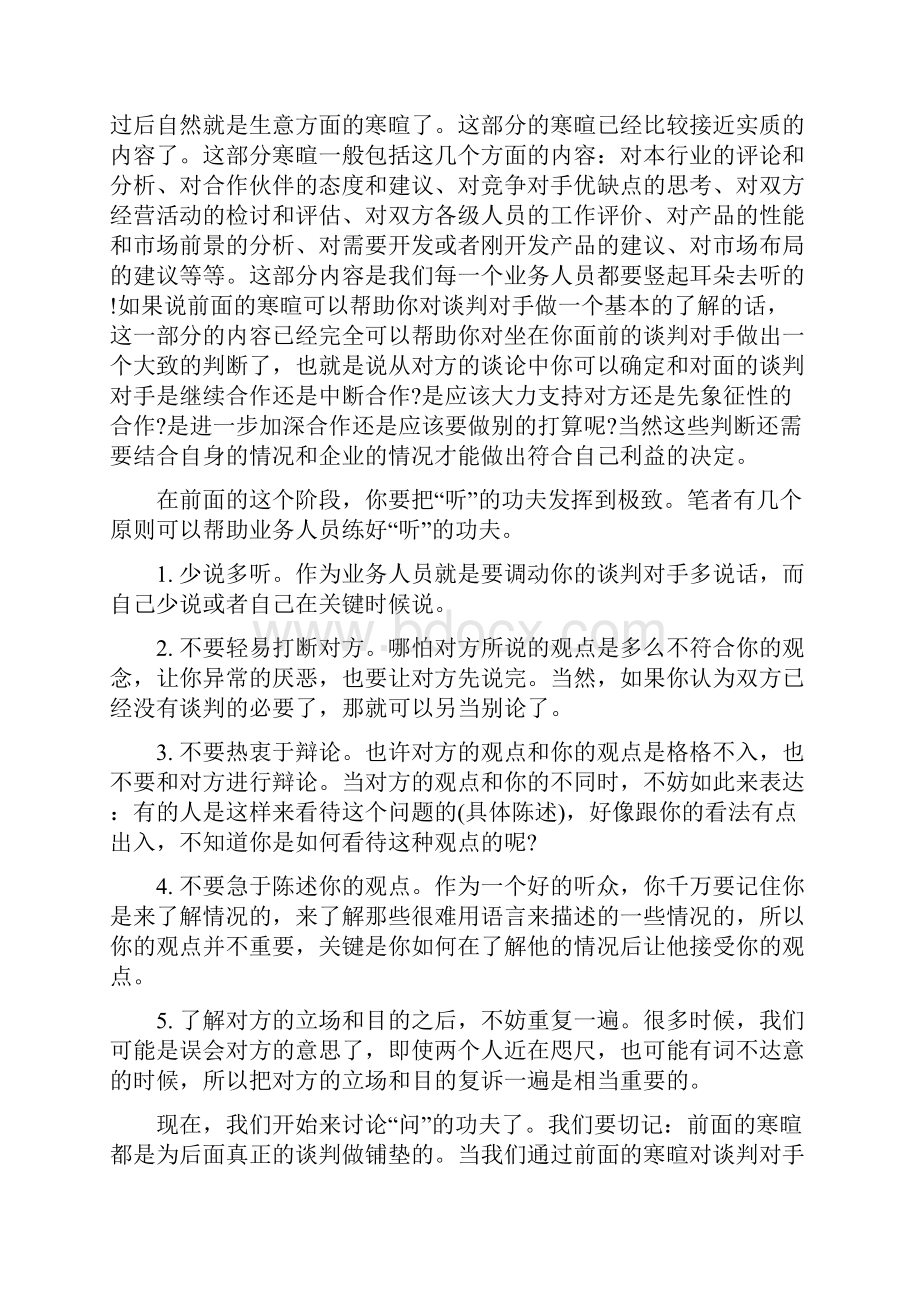 谈判技巧如何知道对方底牌.docx_第2页