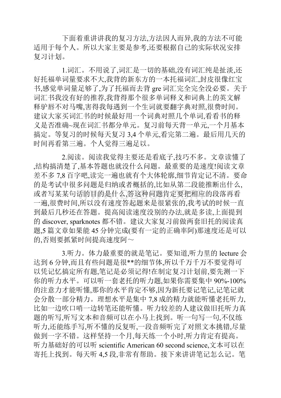 仅仅2个月托福也能够111分一个考生的经验总结.docx_第3页