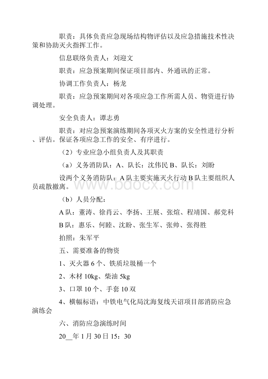 消防应急演练方案.docx_第2页