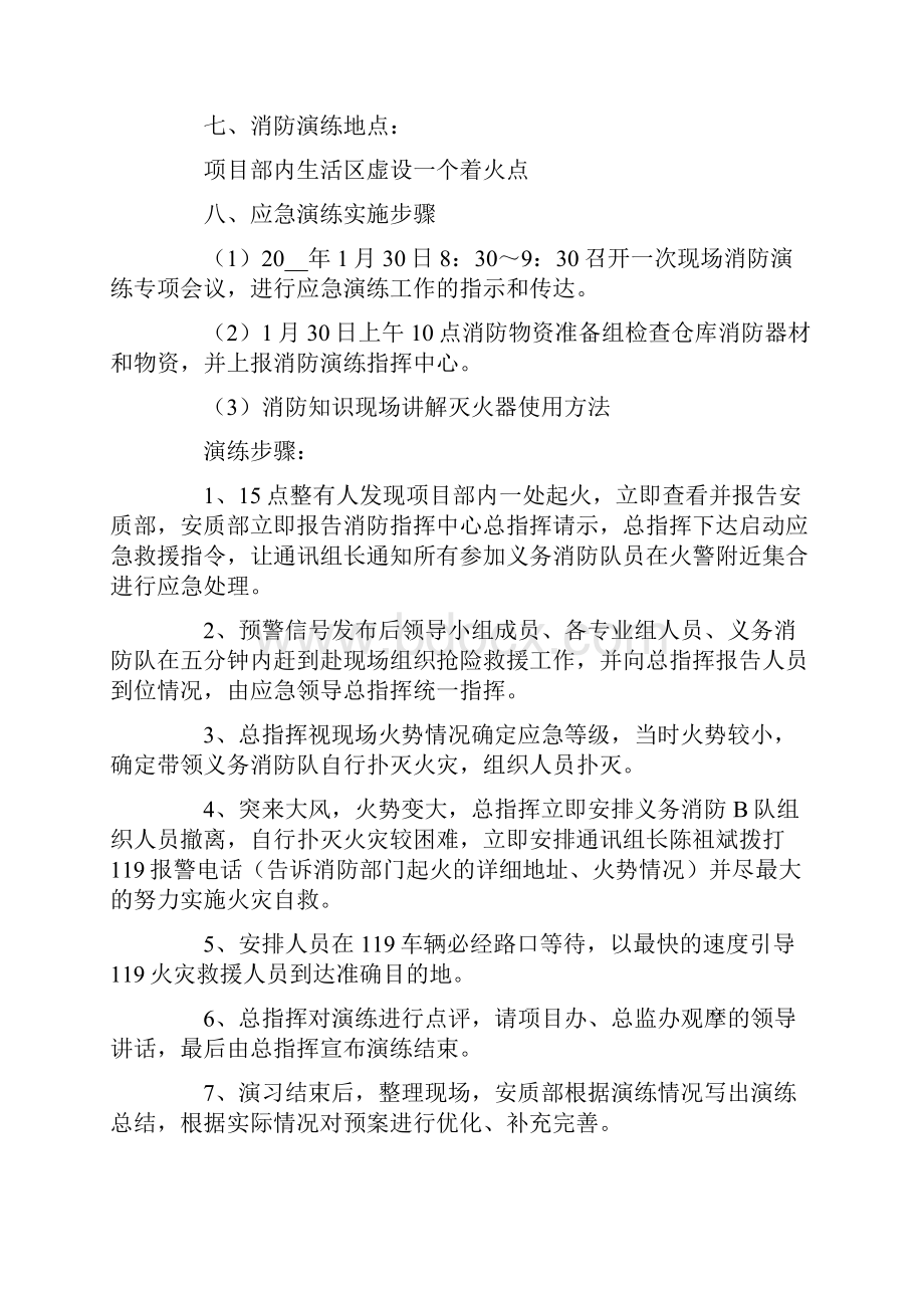 消防应急演练方案.docx_第3页