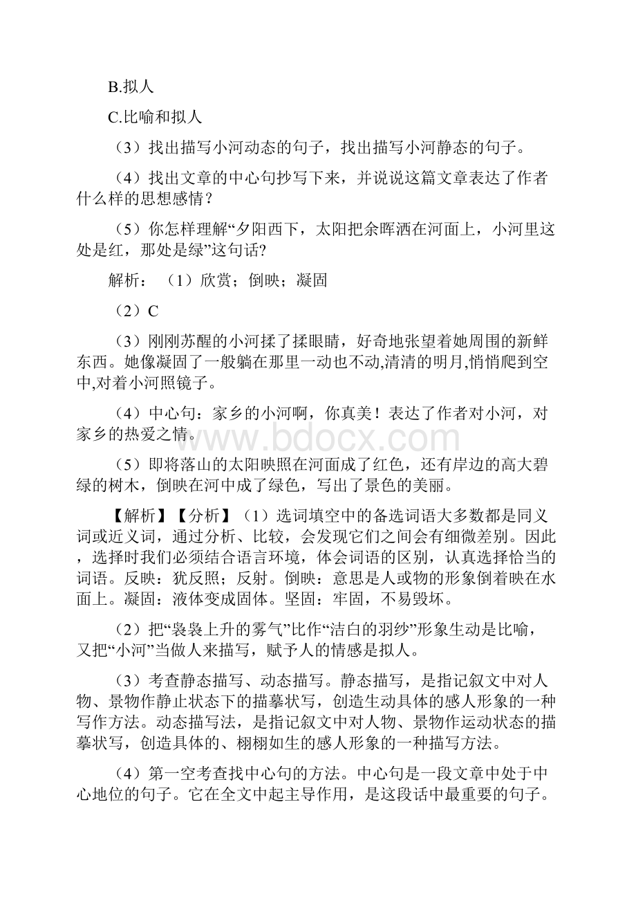 人教部编版语文四年级试题阅读训练经典版带答案解析.docx_第2页