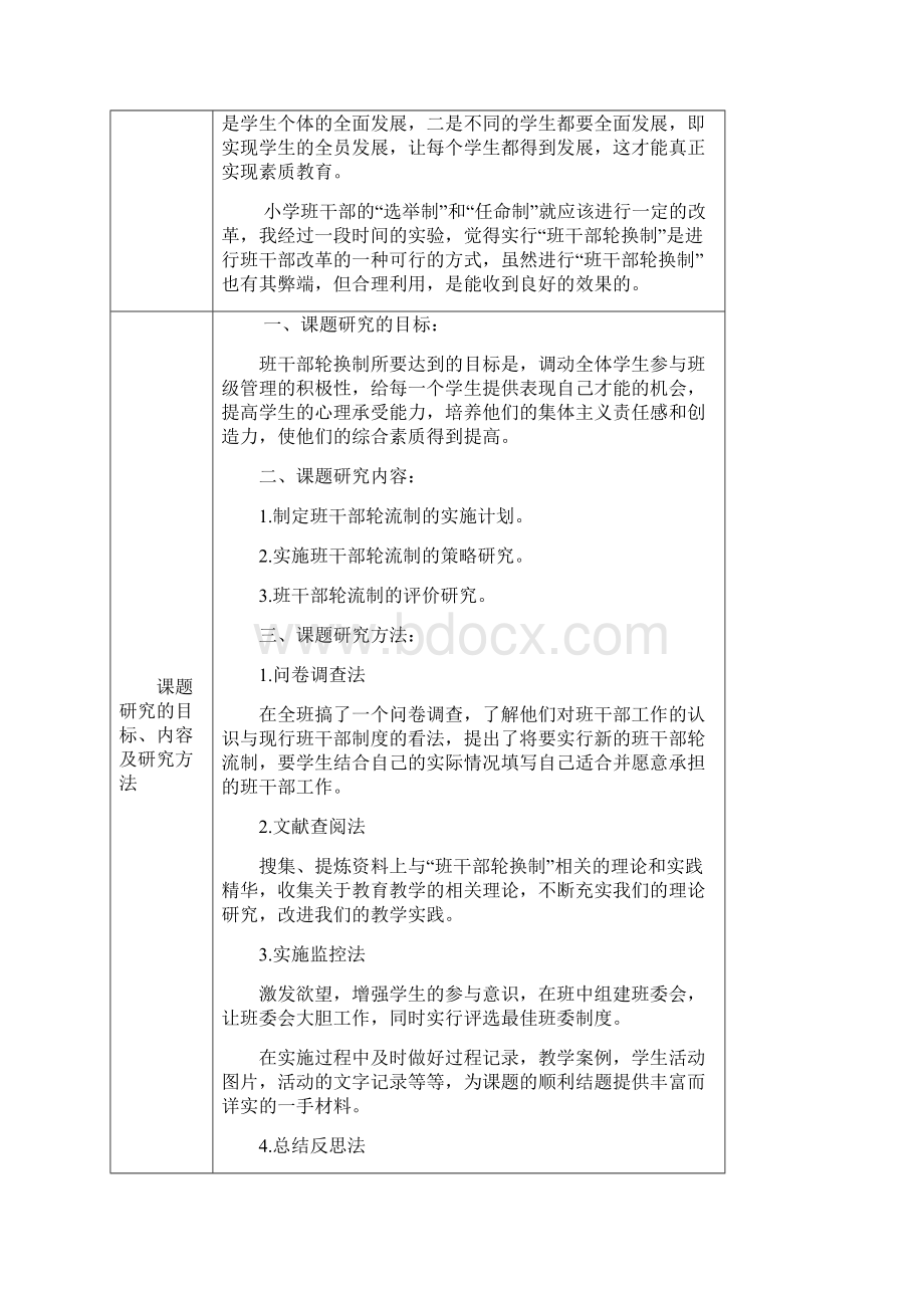 个人课题申报表.docx_第3页