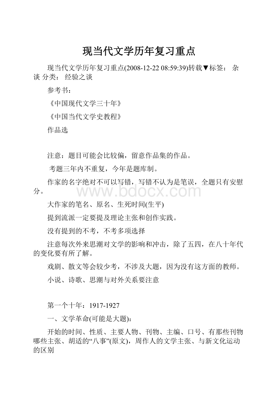 现当代文学历年复习重点.docx_第1页