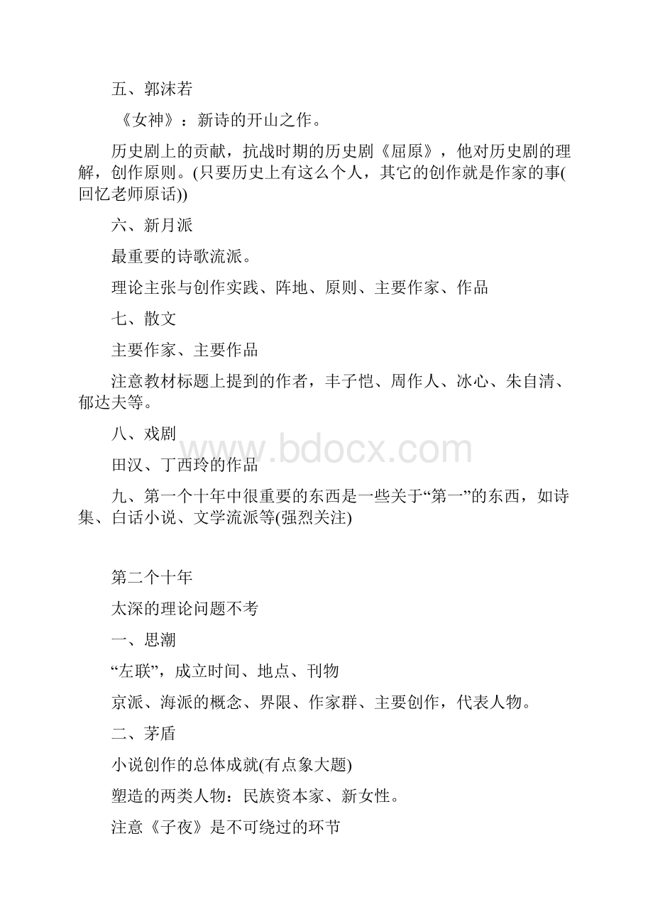 现当代文学历年复习重点.docx_第3页