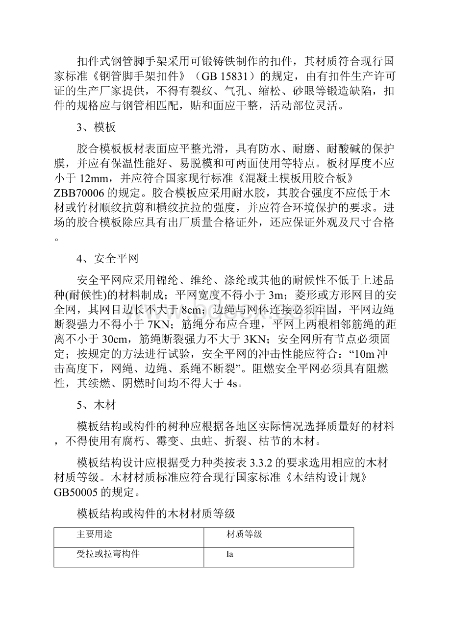 建筑工程模板工程施工设计方案及计算书.docx_第3页