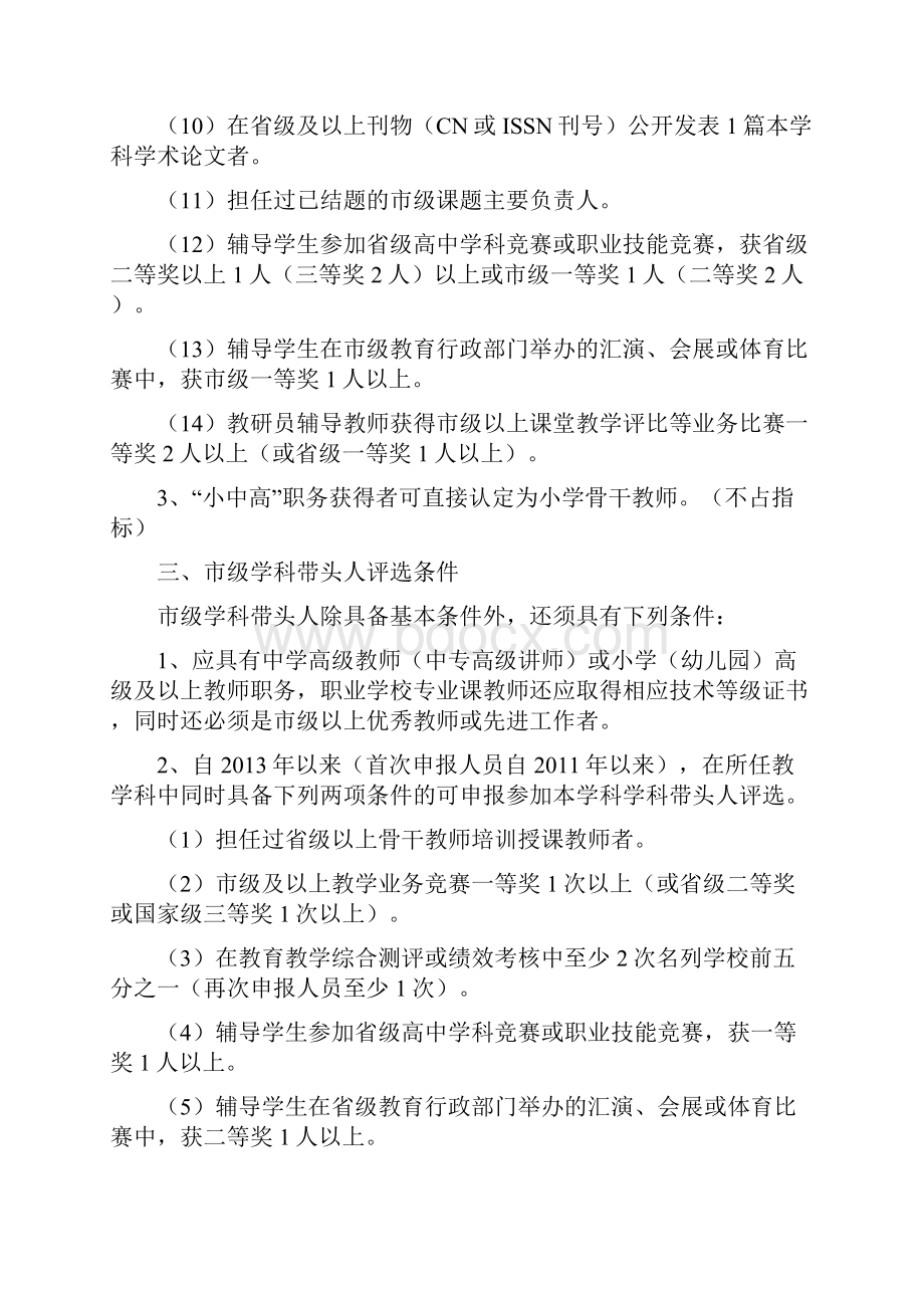 最新合肥市第三批中小学骨干教师资料.docx_第3页