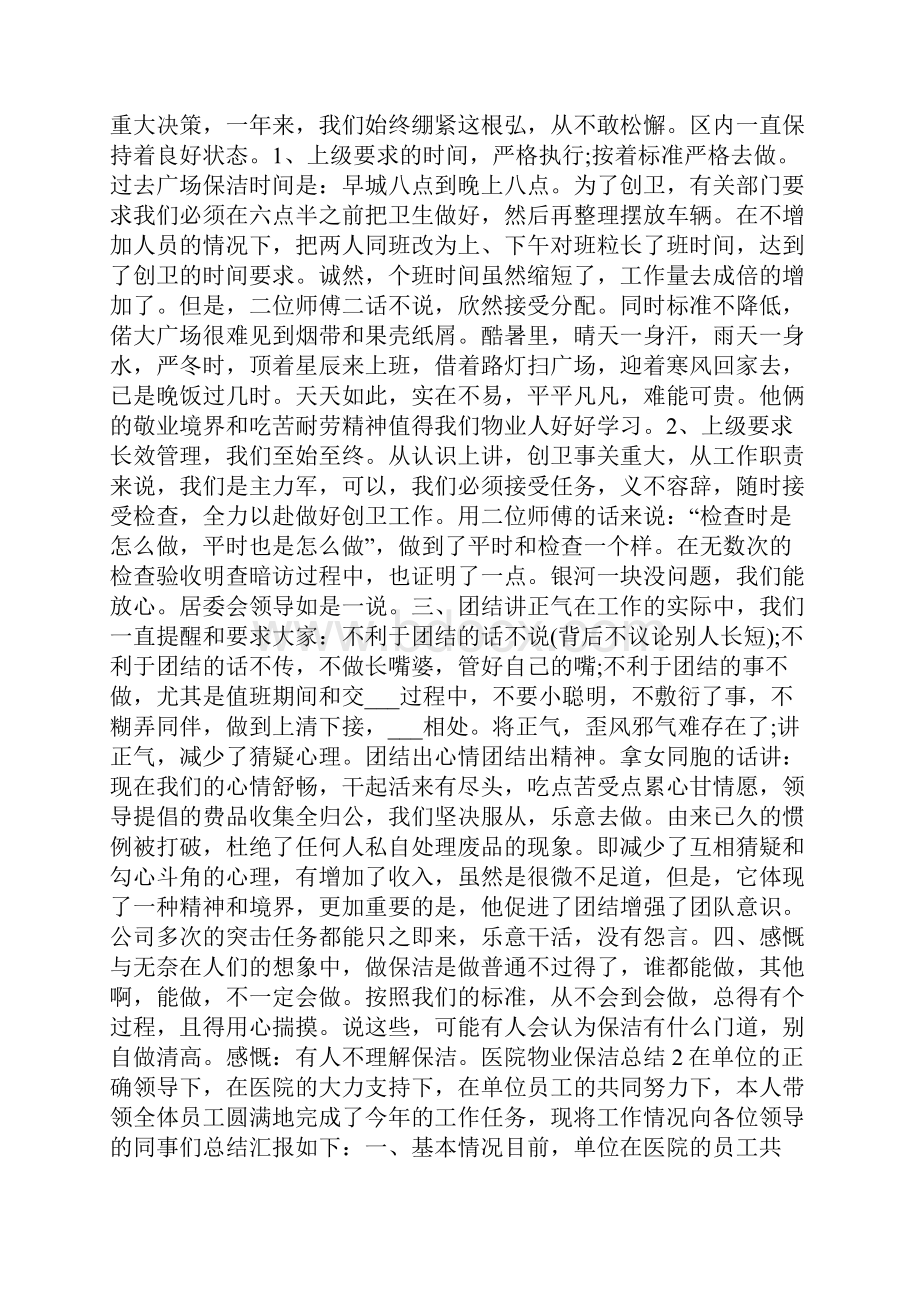 医院物业保洁管理员月总结五篇.docx_第2页