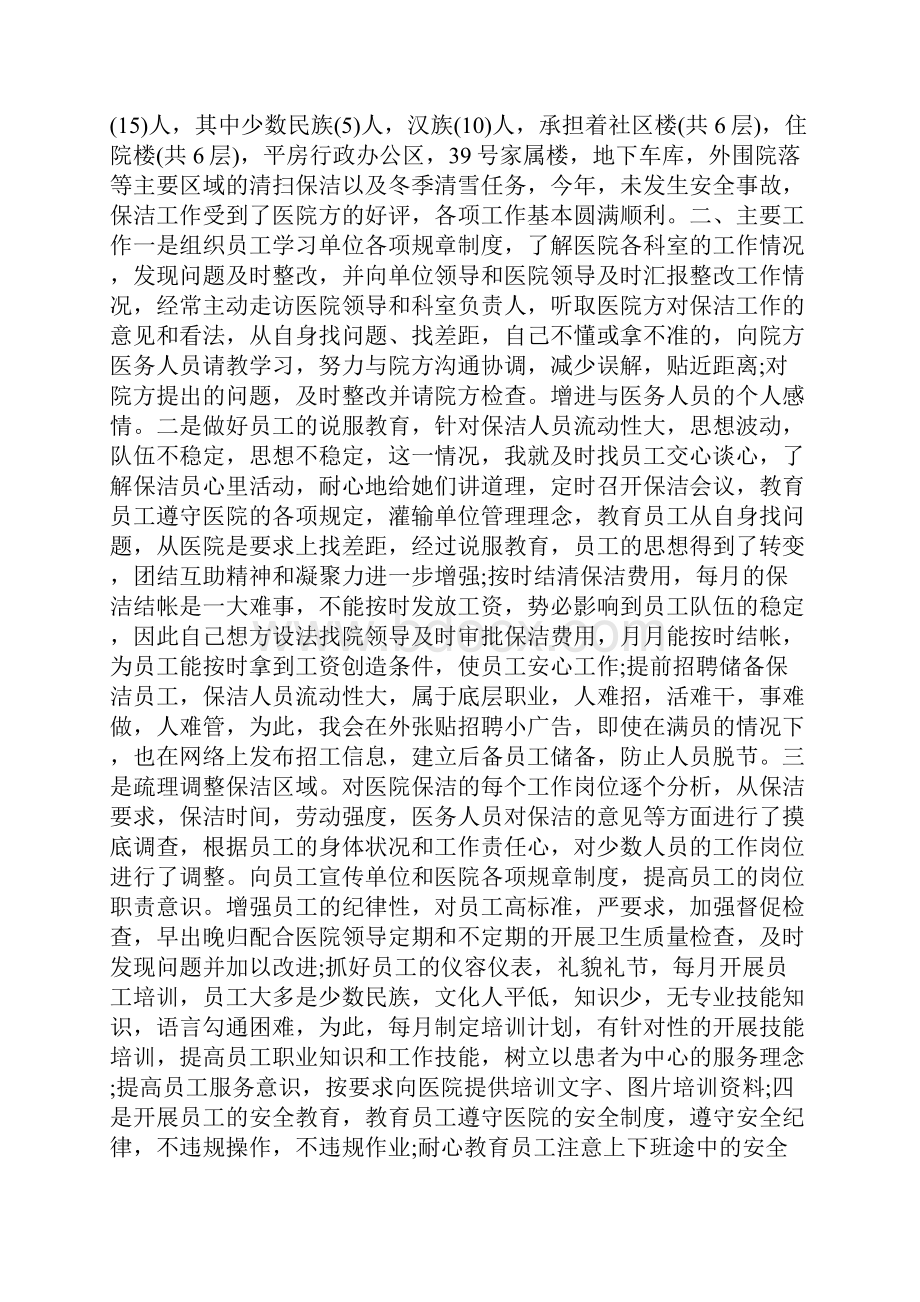 医院物业保洁管理员月总结五篇.docx_第3页