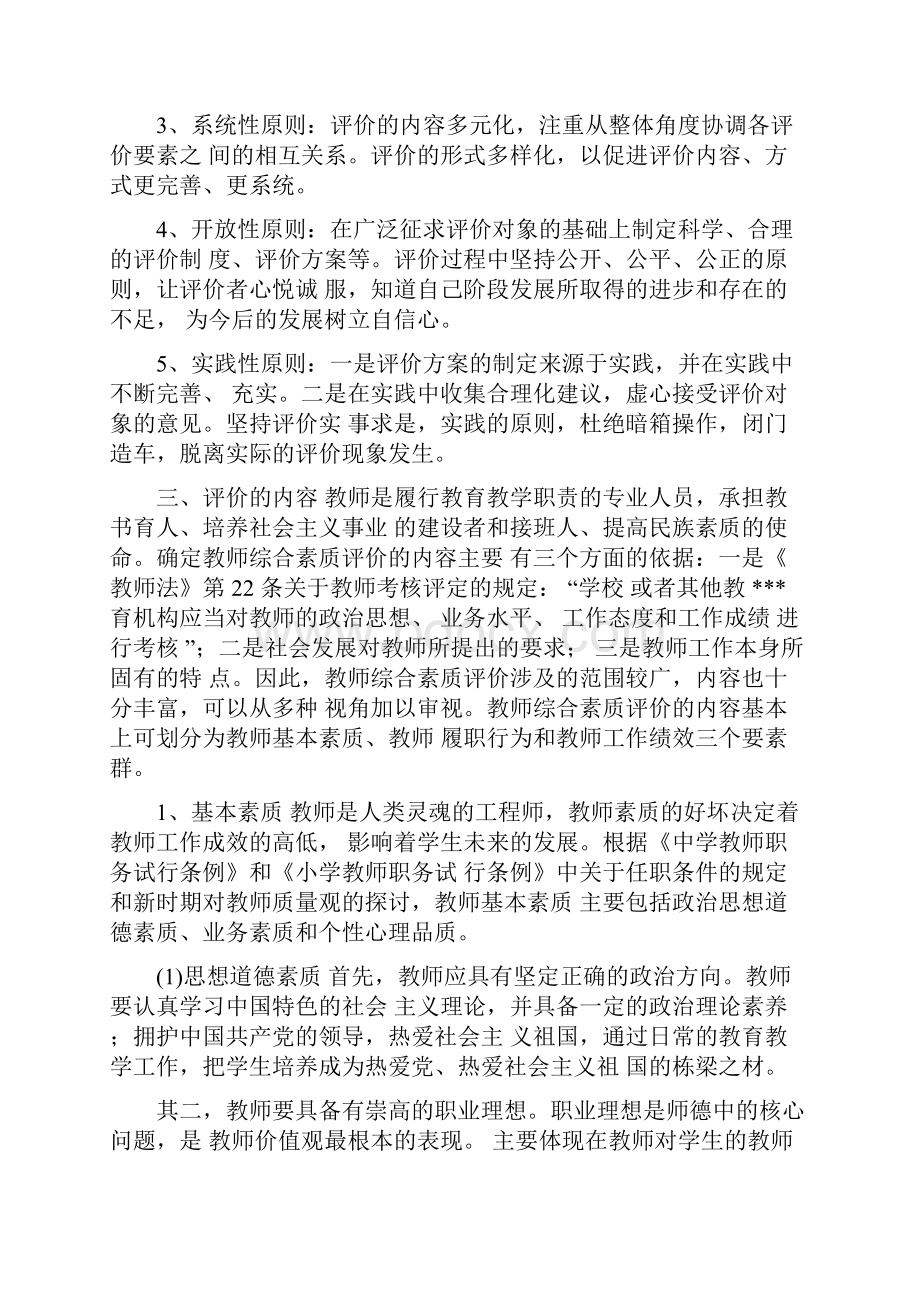 教师综合素质评定.docx_第2页