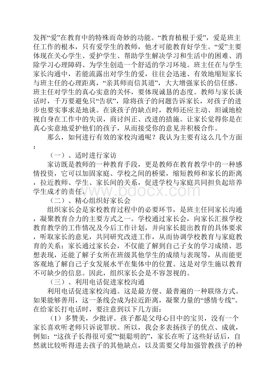 学校培训心得体会.docx_第2页