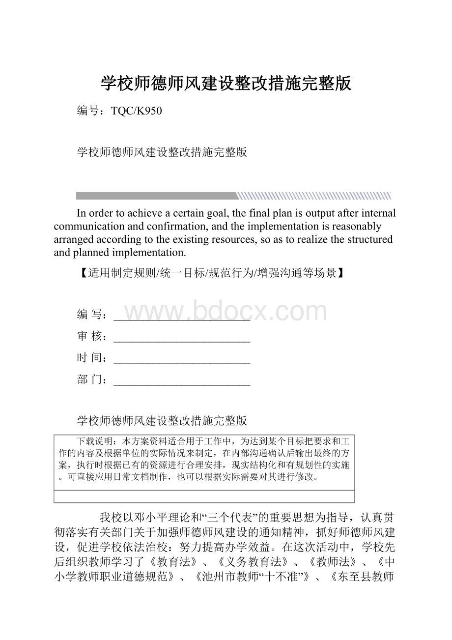 学校师德师风建设整改措施完整版.docx_第1页