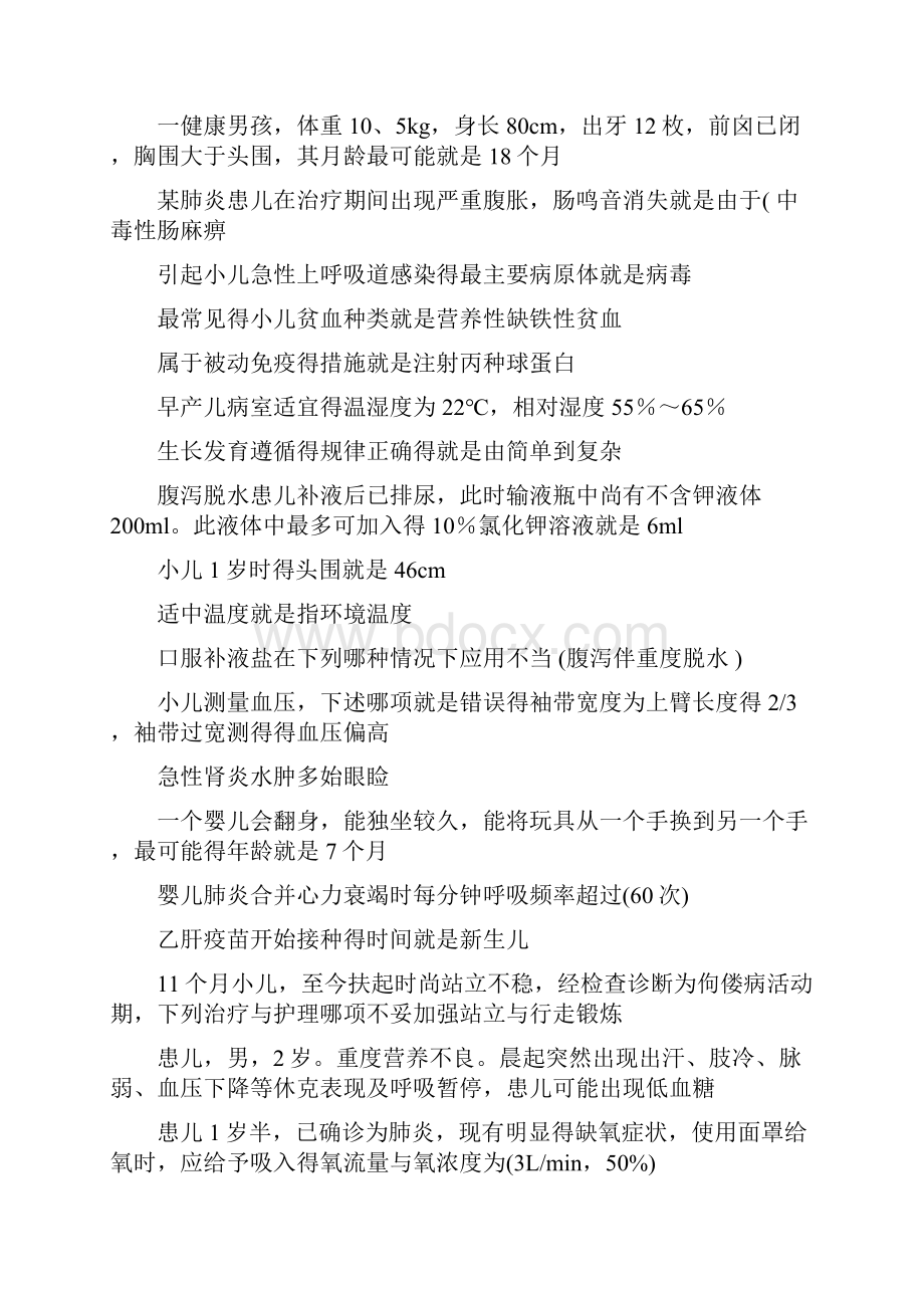 儿科护理学.docx_第2页