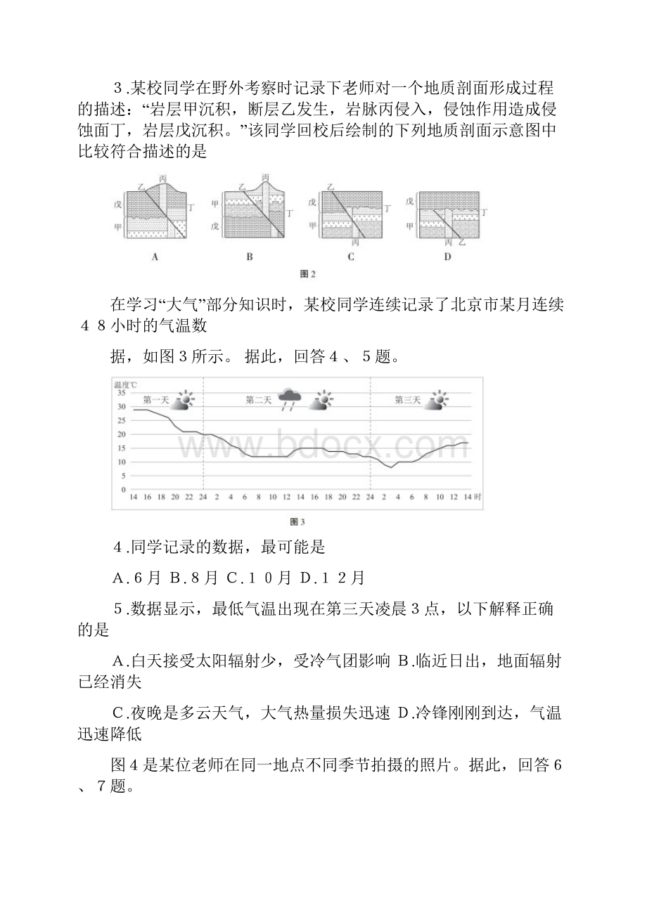北京西城区届高三模拟二模地理试题 含答案.docx_第2页