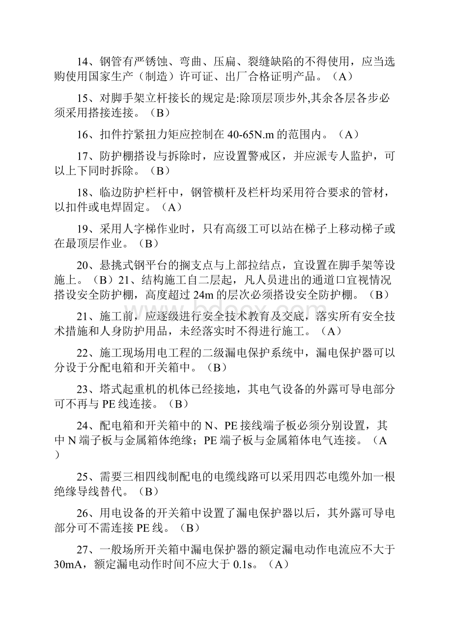 三类人员考试复习资料含参考答案教辅.docx_第2页