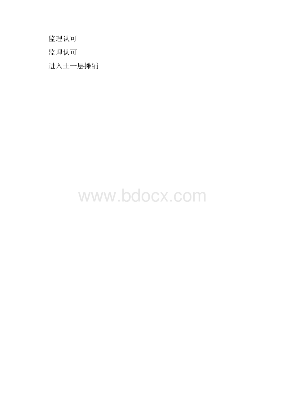 完整版建筑施工工艺流程图.docx_第2页