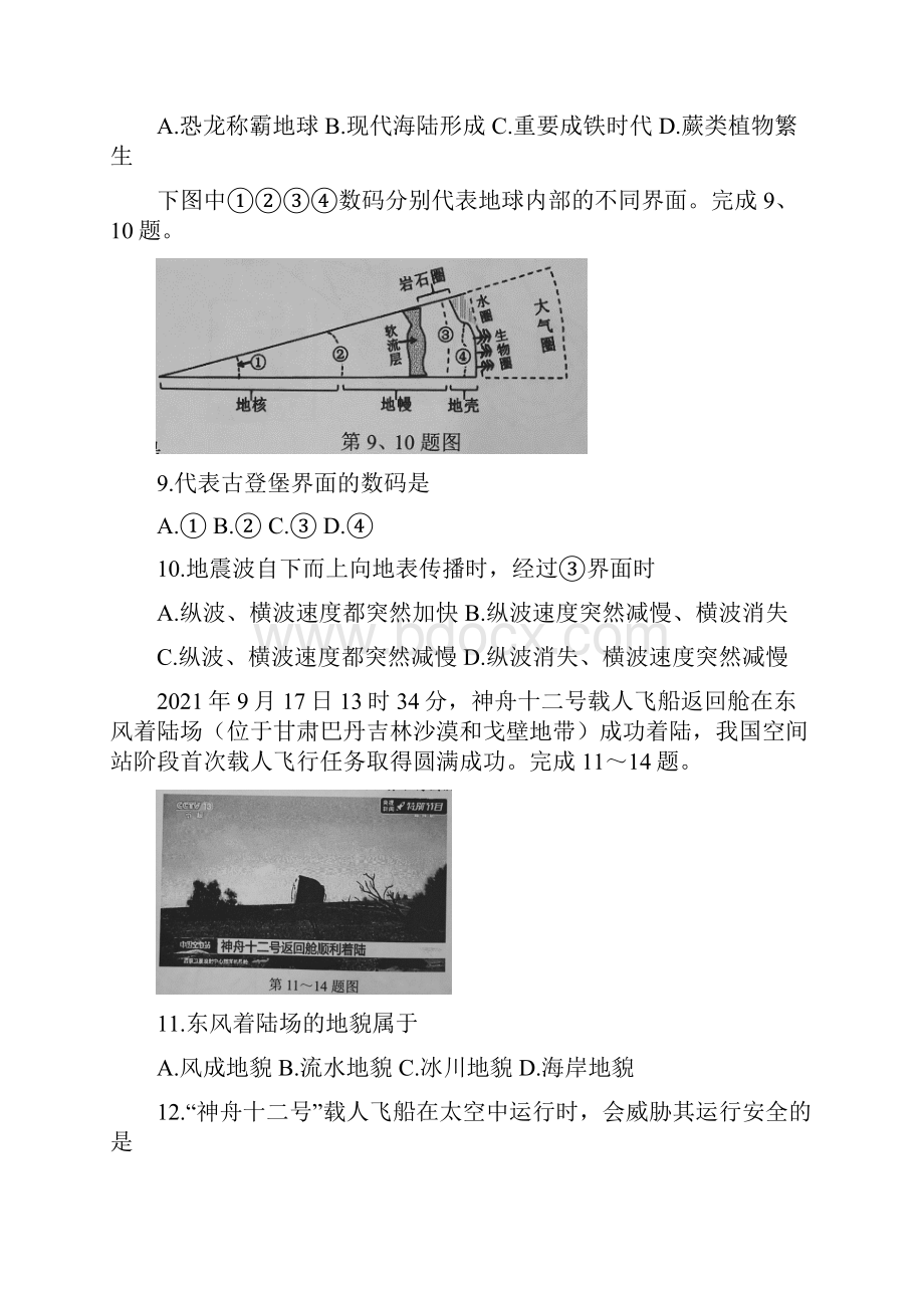 浙江省温州十校联合体学年高一上学期期中考试地理试题.docx_第3页