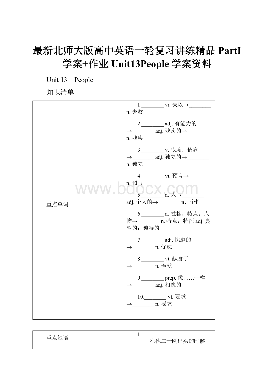 最新北师大版高中英语一轮复习讲练精品PartI学案+作业Unit13People学案资料.docx