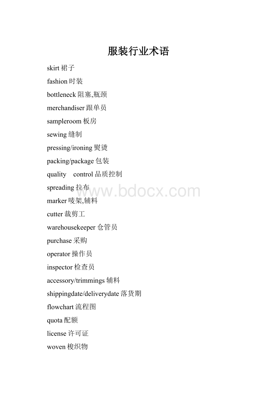 服装行业术语.docx_第1页