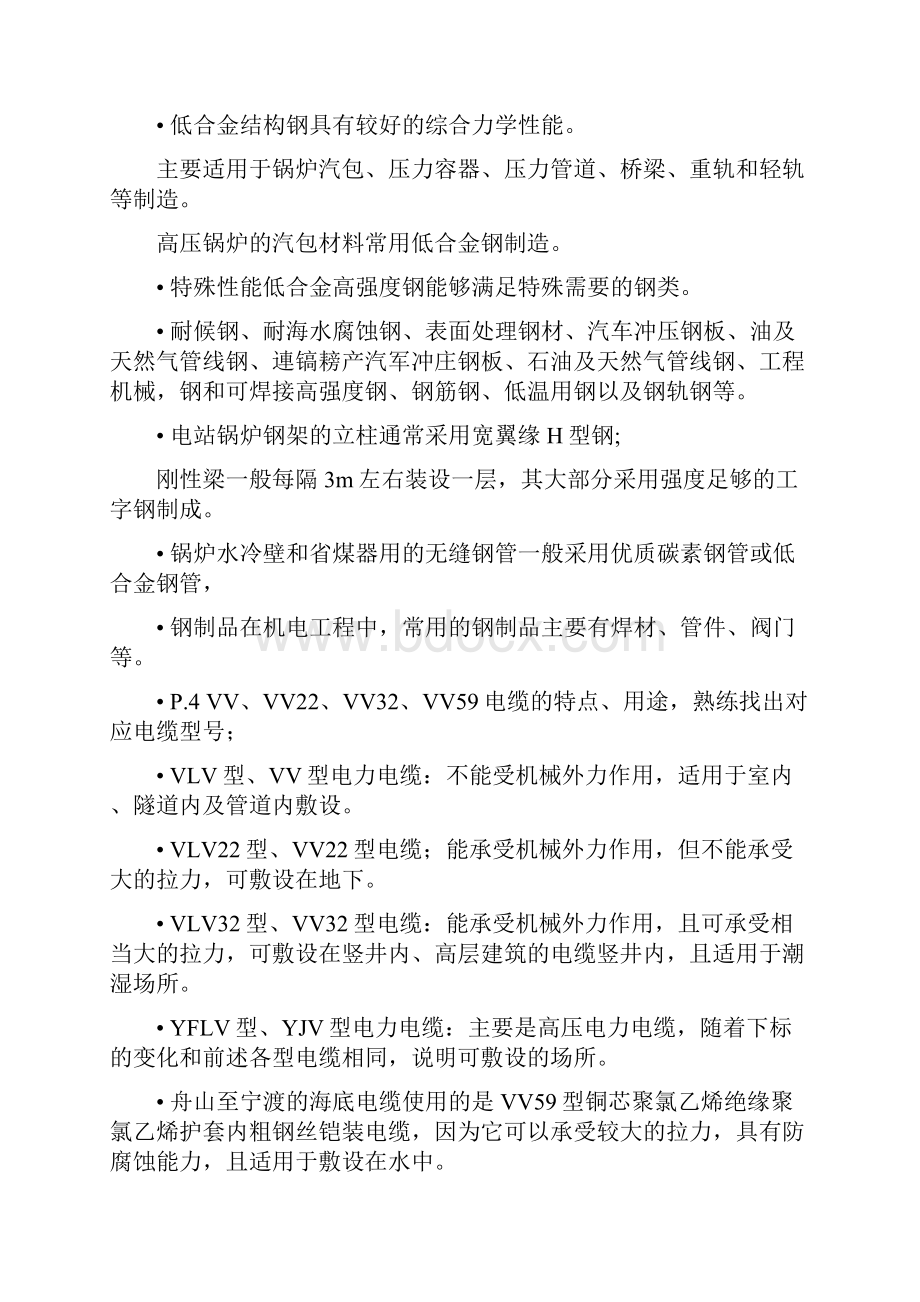 机电工程管理与实务一级讲义.docx_第2页