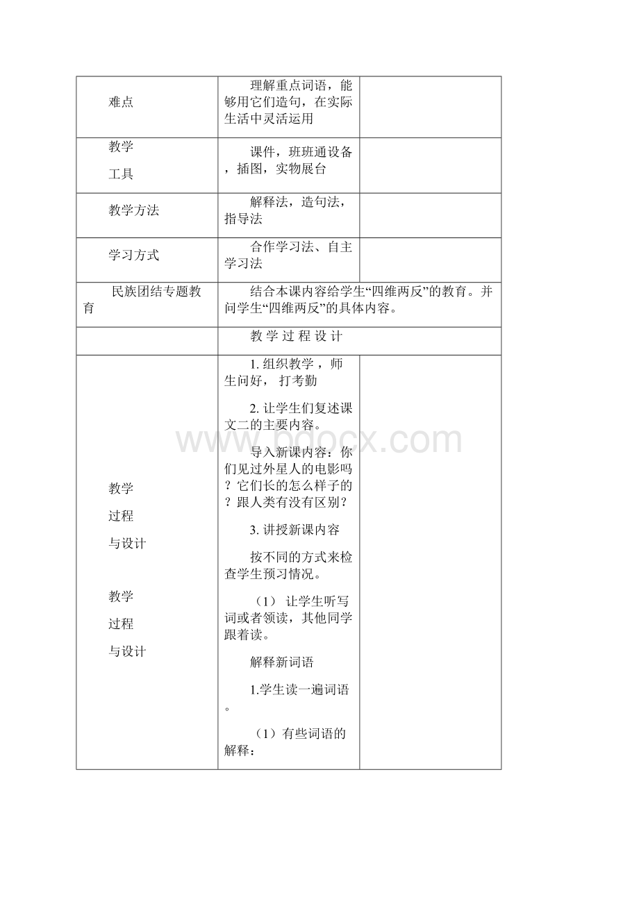 第四课我和外星人DOC.docx_第2页