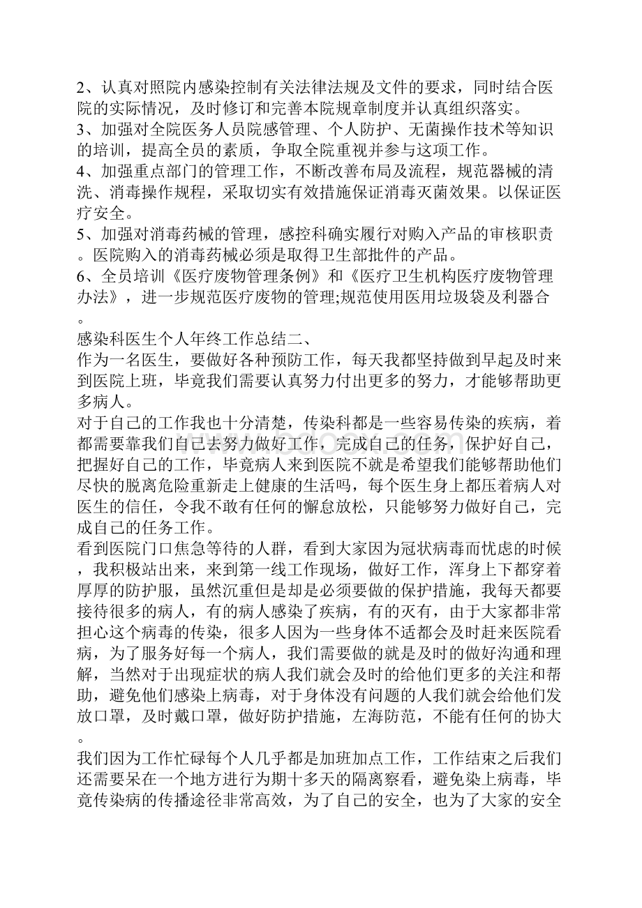 感染科医生个人年终工作总结五篇.docx_第2页