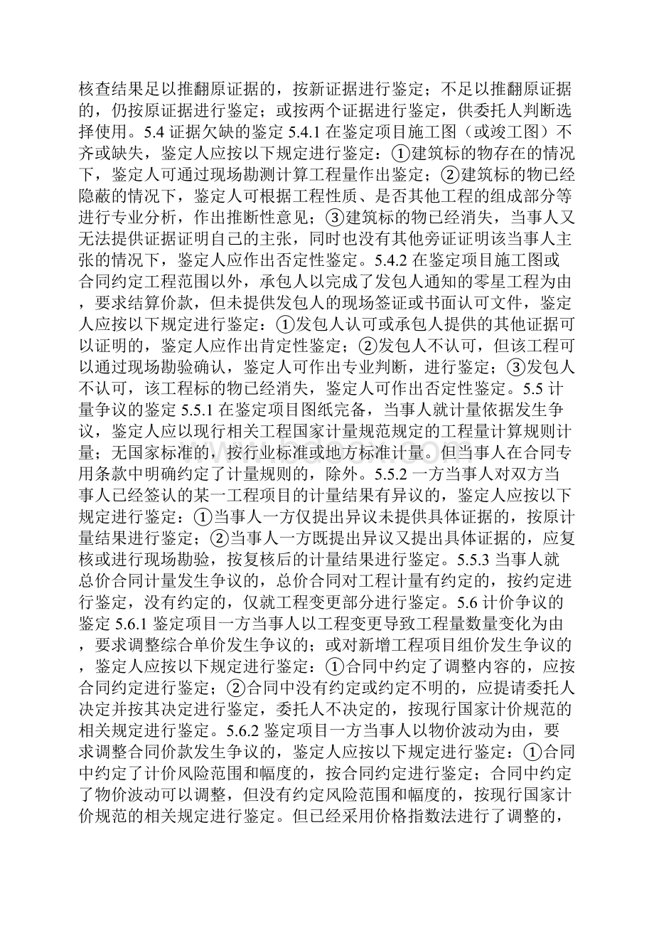 《设工程造价鉴定规范》 t自 起实施.docx_第3页