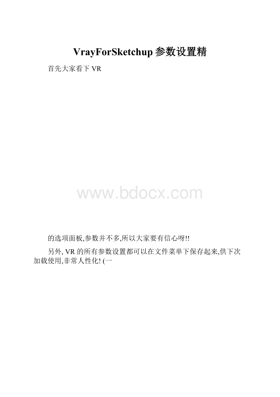 VrayForSketchup参数设置精.docx_第1页