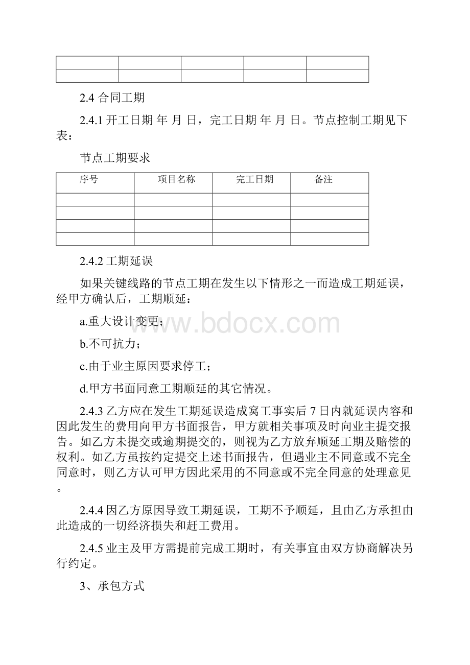 分包施工合同.docx_第2页