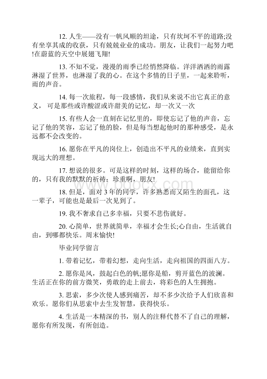 即将毕业的文艺毕业留言说说80句.docx_第2页