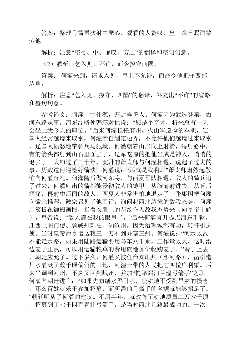 全国各地高考试题文言文汇编16套.docx_第3页