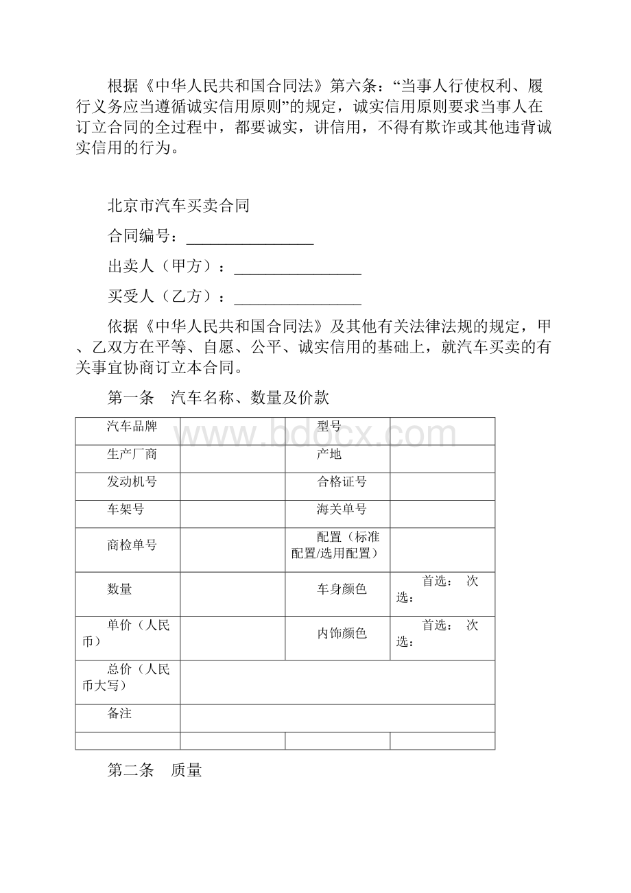 最新合同协议北京市汽车买卖合同范本.docx_第2页