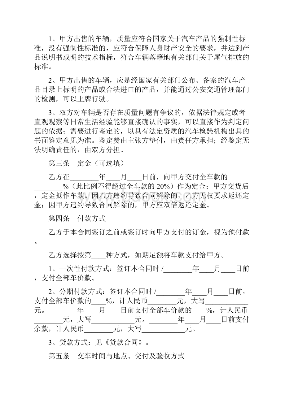 最新合同协议北京市汽车买卖合同范本.docx_第3页