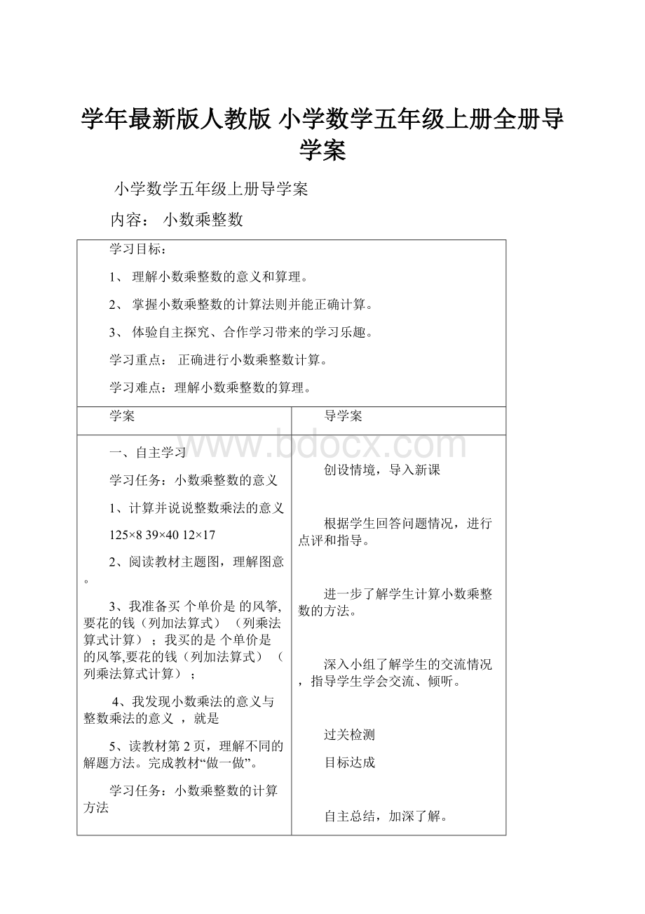 学年最新版人教版 小学数学五年级上册全册导学案.docx_第1页