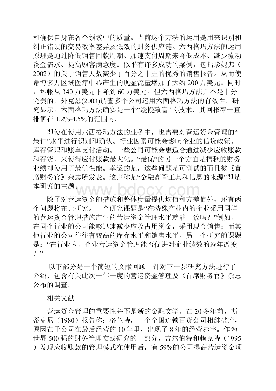 会计学营运资金管理中英文对照外文翻译文献.docx_第2页