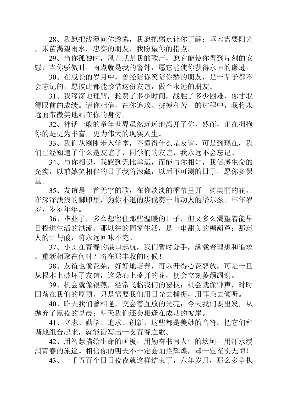 六年级毕业季说说长篇.docx_第3页